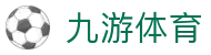九游体育 (中国)官方网站 - 9 SPORTS